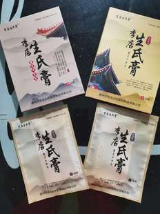 生氏膏药贴组织扭伤肌肉韧带拉伤骨折手腕脚踝崴脚黑膏贴