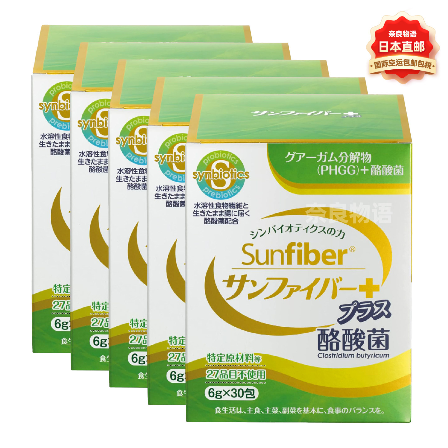 【5盒】日本Sunfiber高发酵性水解瓜尔胶PHGG膳食纤维酪酸菌30包