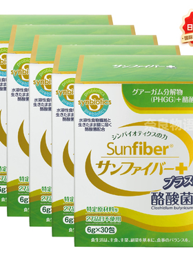 【5盒】日本Sunfiber高发酵性水解瓜尔胶PHGG膳食纤维酪酸菌30包