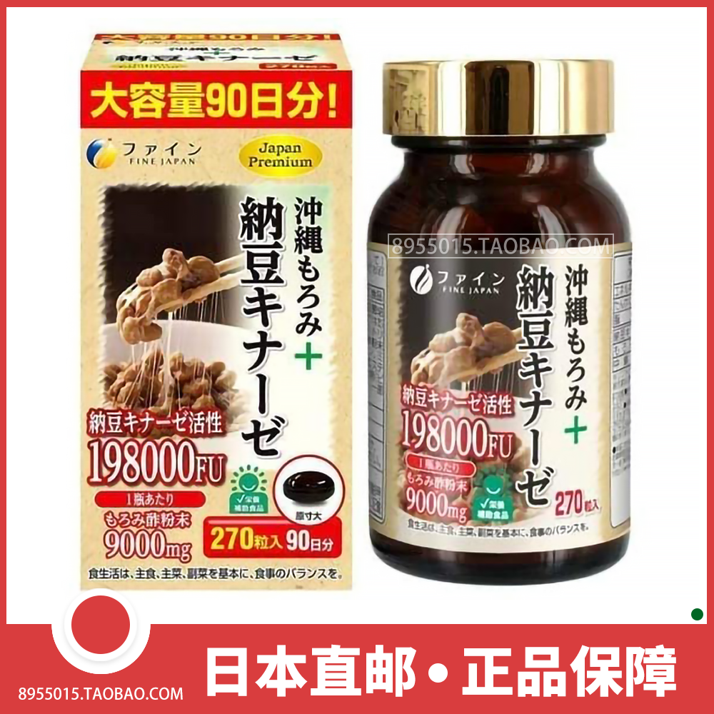 FINE冲绳纳豆激酶中老年血管通畅