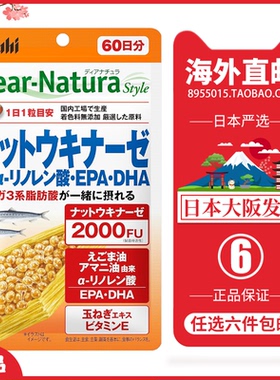 日本直邮代购 Asahi朝日纳豆激酶胶囊60粒亚麻酸EPADHA中老年血管