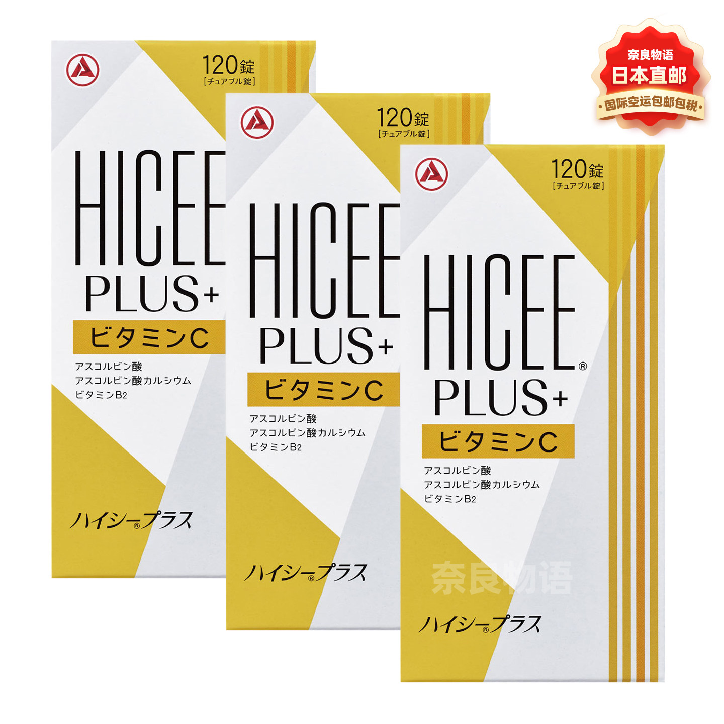 【3瓶】日本MK维生素C咀嚼片120粒武田HICEE PLUS儿童孕妇VC2000