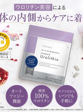 日本直邮代购 fracora尿石素A补充剂Urolithin A细胞能量线粒体