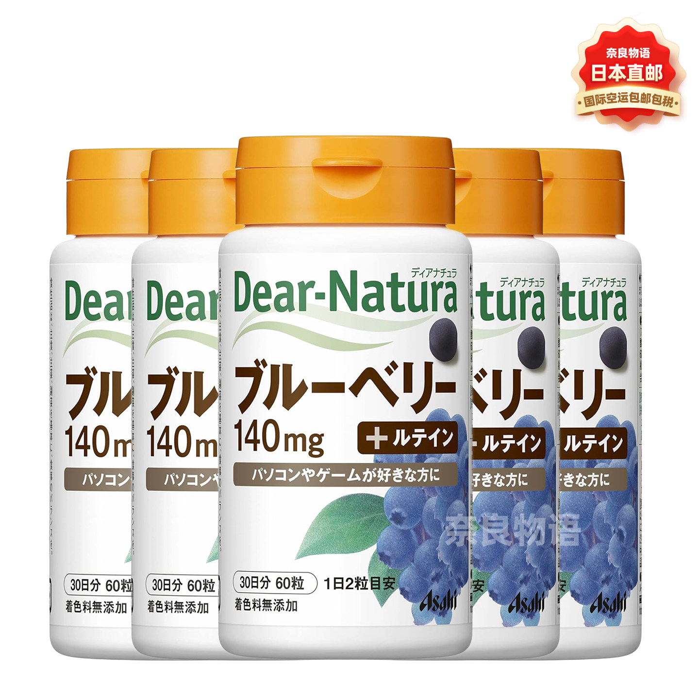 【5瓶】日本ASAHI朝日北欧越橘蓝莓叶黄素60粒万寿菊黑加仑花青素