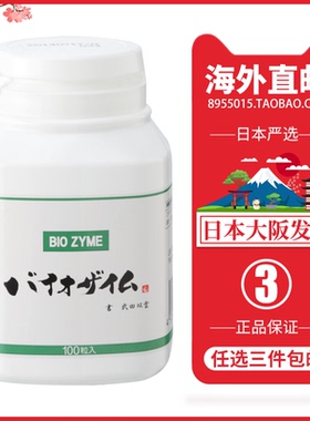 日本直邮代购 bio zyme绿虫裸藻胶囊100粒 免疫力