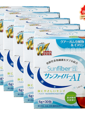 【5盒】日本Sunfiber水解瓜尔胶PHGG膳食纤维菊粉肠胃益生元30包