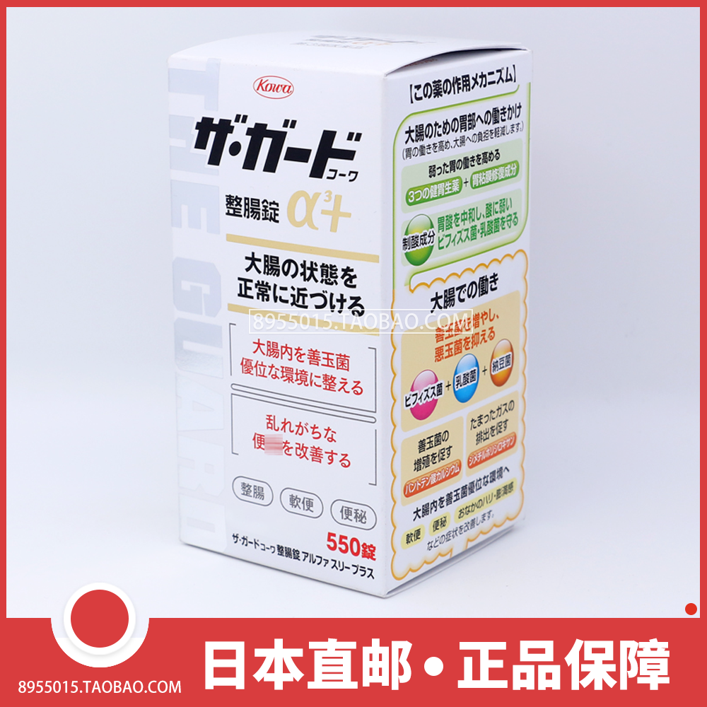 日本直邮代购 Kowa兴和整肠锭550粒乳酸菌纳豆菌双歧杆菌肠胃健康