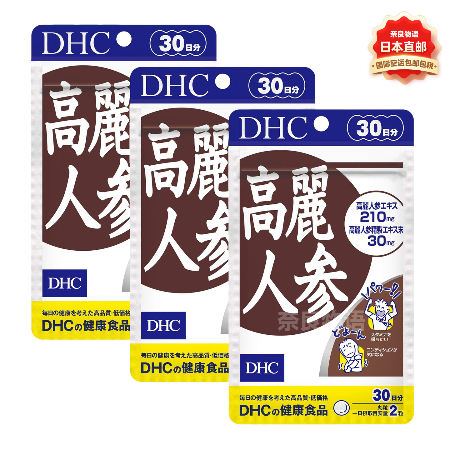 【3袋】日本DHC高丽人参丸60粒韩国6年高丽参精华温和滋补营养剂