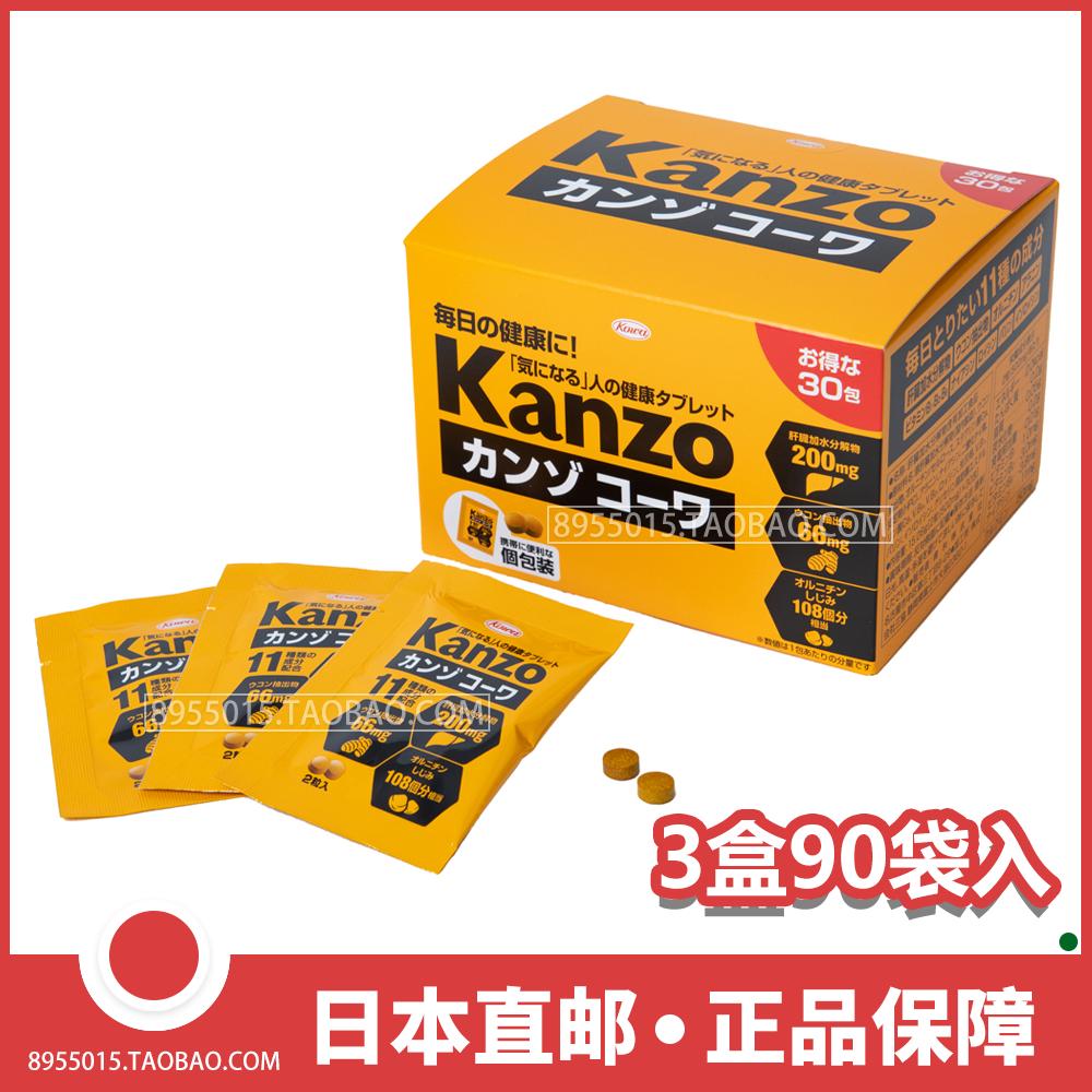 日本直邮代购 kanzo姜黄素姜黄素