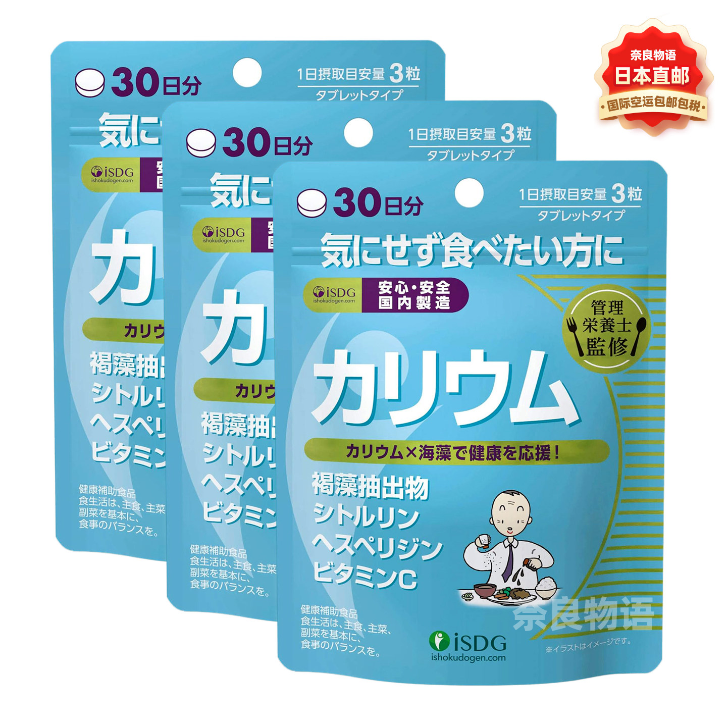 【3袋】日本ISDG钾元素补钾片60粒消水丸脸小腿浮肿久坐水肿排水