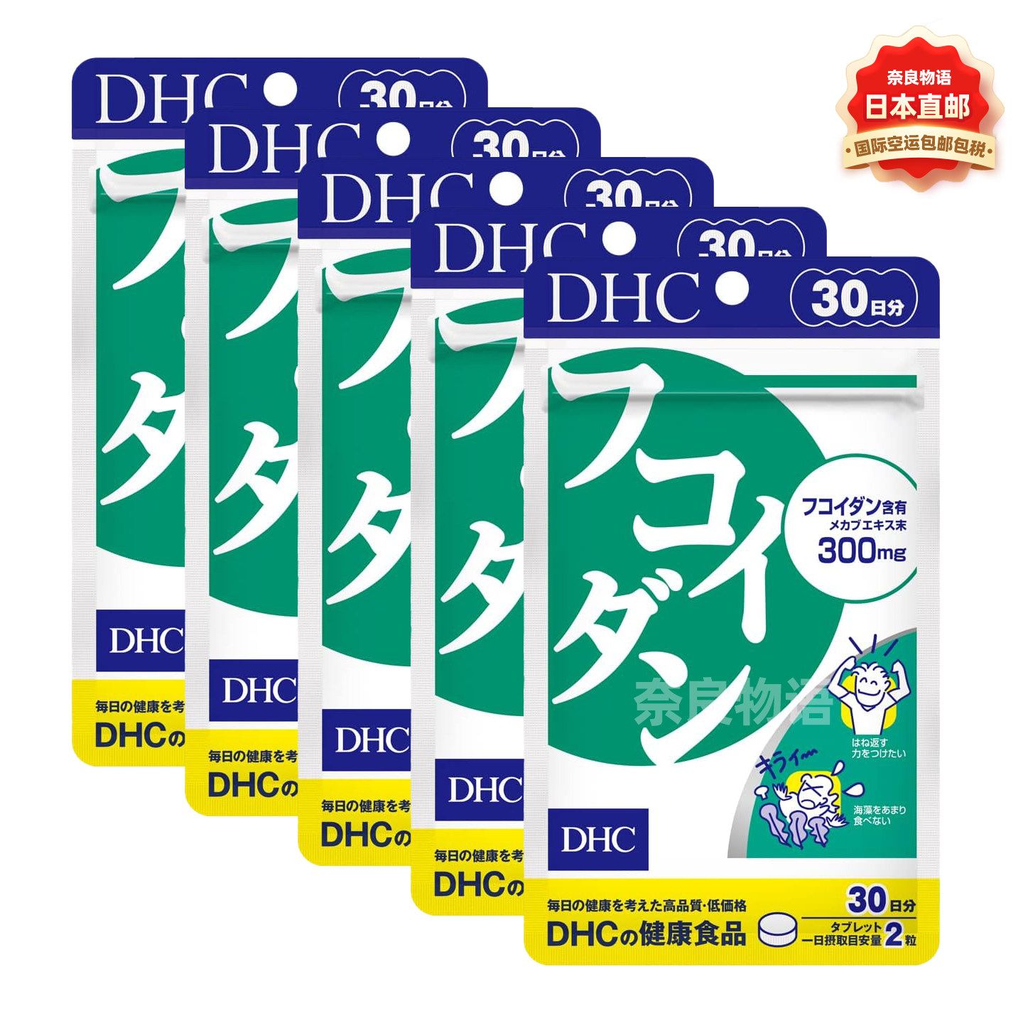 【5袋】日本DHC褐藻糖胶Fucoidan褐藻素60粒80%纯度海藻多糖营养