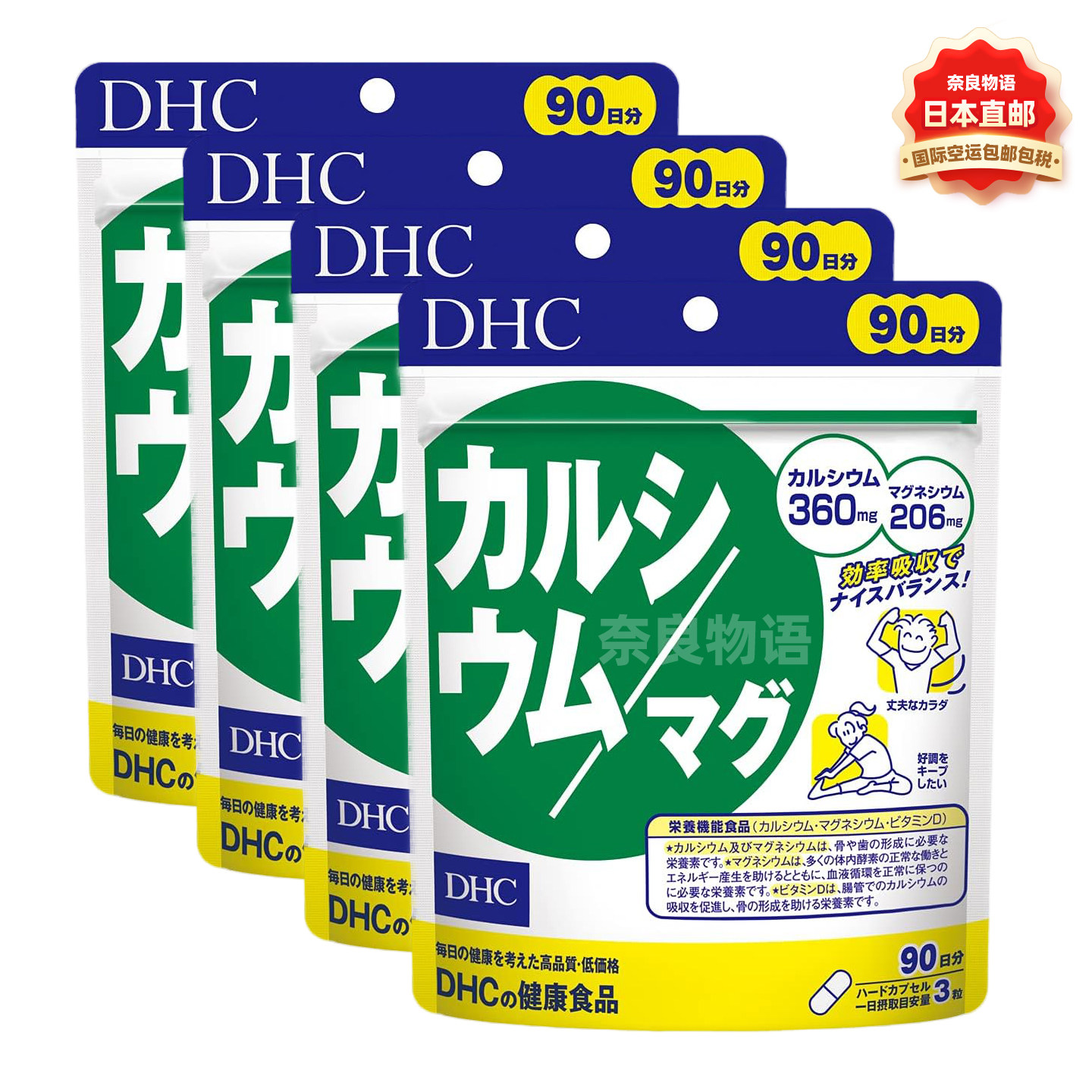 【4袋】日本DHC钙镁D胶囊270粒CPP钙片家庭儿童成人补钙骨骼健康