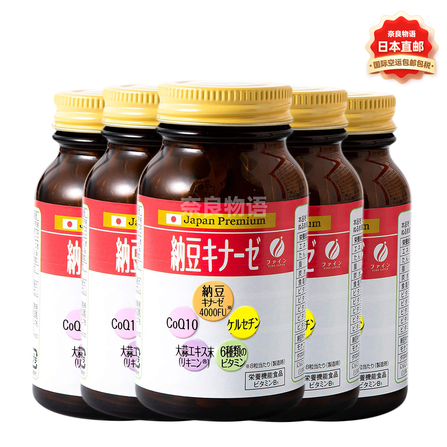 【5瓶】 日本fine纳豆激酶4000FU辅酶Q10槲皮素血栓血管健康30日