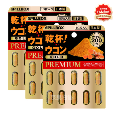 PILLBOX干杯姜黄鸟氨酸酒局酒量