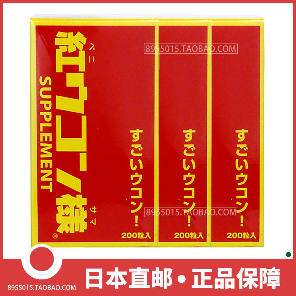日本直邮代购 冲绳红姜黄先生200粒浓缩姜黄素红郁金肝脏代谢