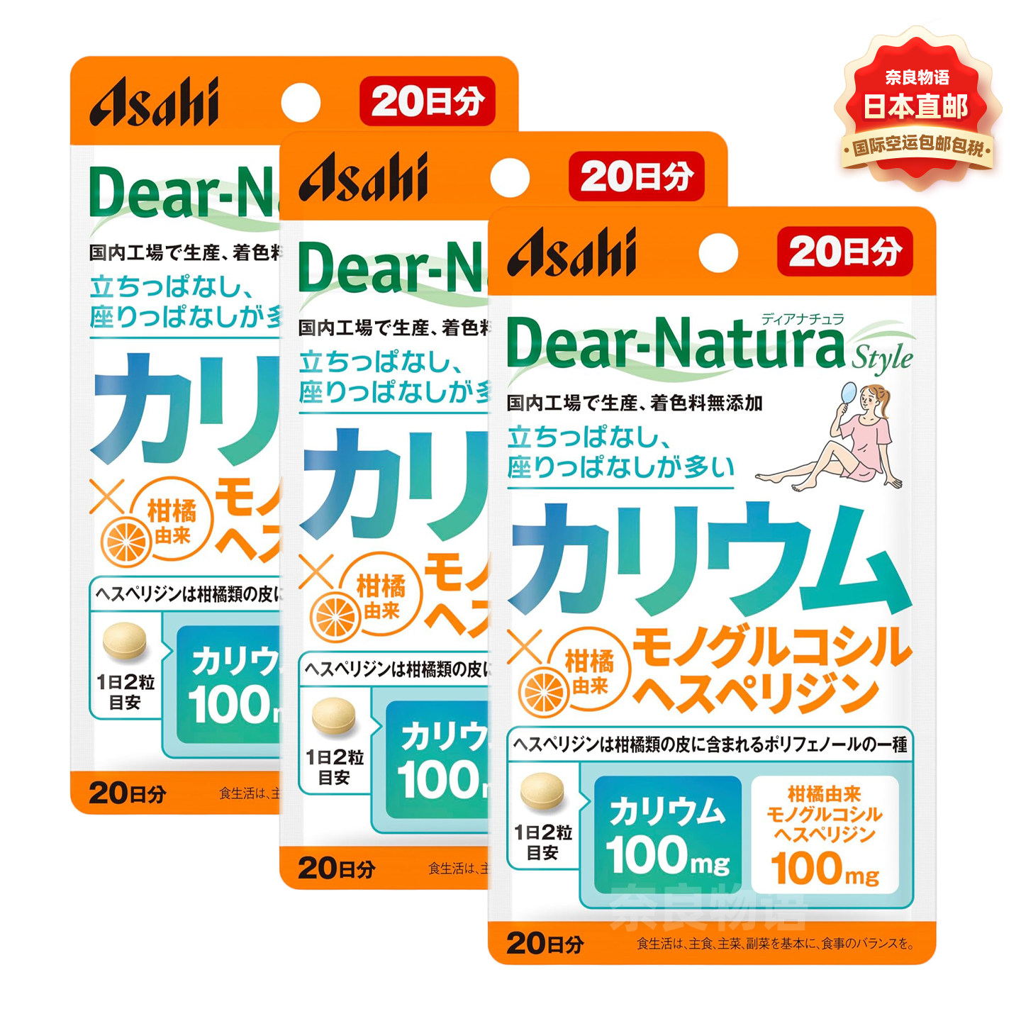 【3袋】日本ASAHI朝日钾元素单葡萄糖基橙皮苷20日脸腿浮肿消水丸