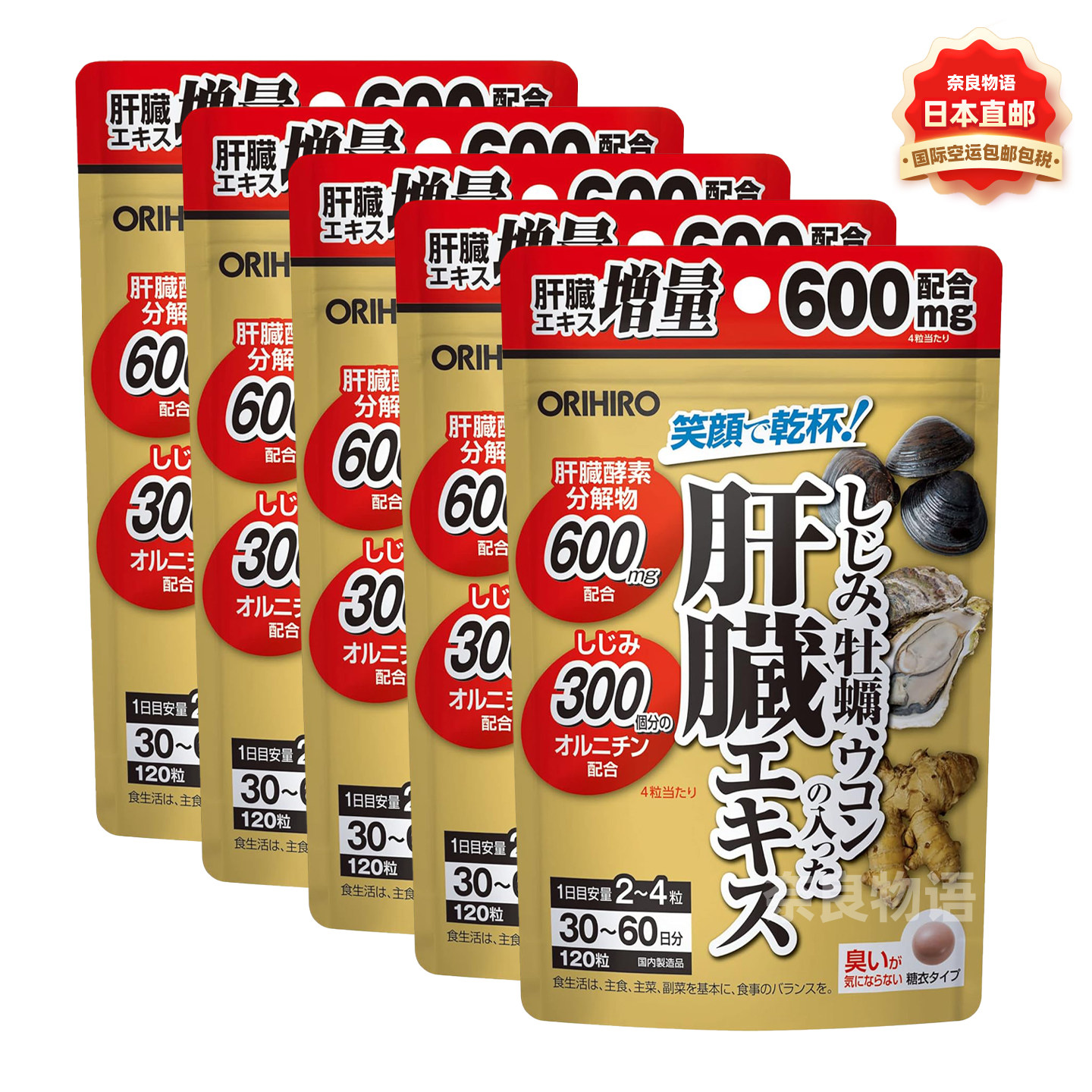 【5袋】日本ORIHIRO立喜乐姜黄牡蛎蚬肝脏精华120粒熬夜酒局宿醉