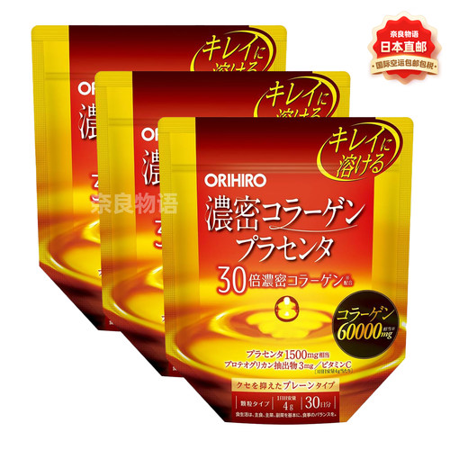 【3袋】日本ORIHIRO欧力喜乐30倍浓缩低分子胶原蛋白肽胎盘素120g