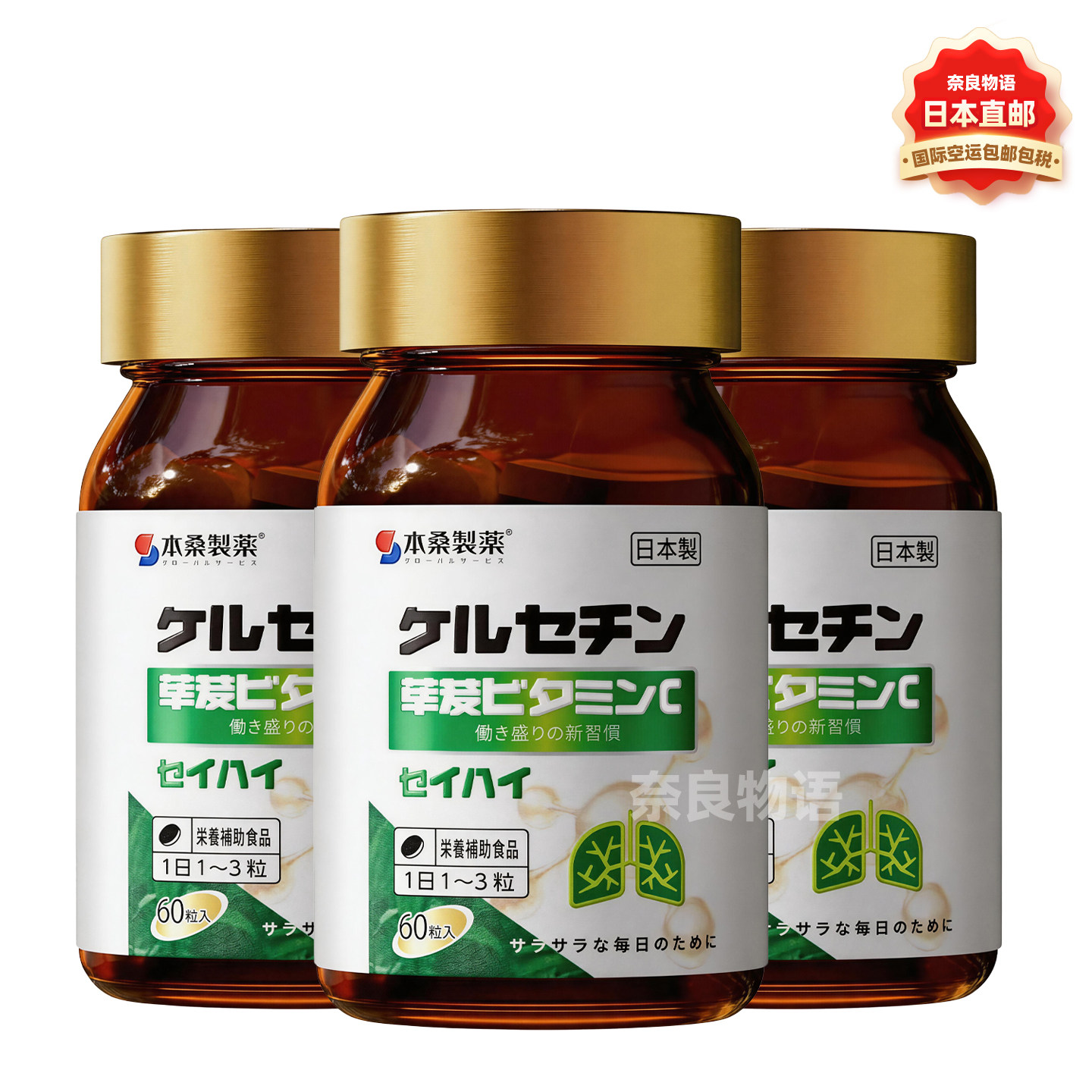 【3瓶】日本本桑制药二氢槲皮素60粒洋葱外皮精华槲皮素肺部呵护 - 实物图