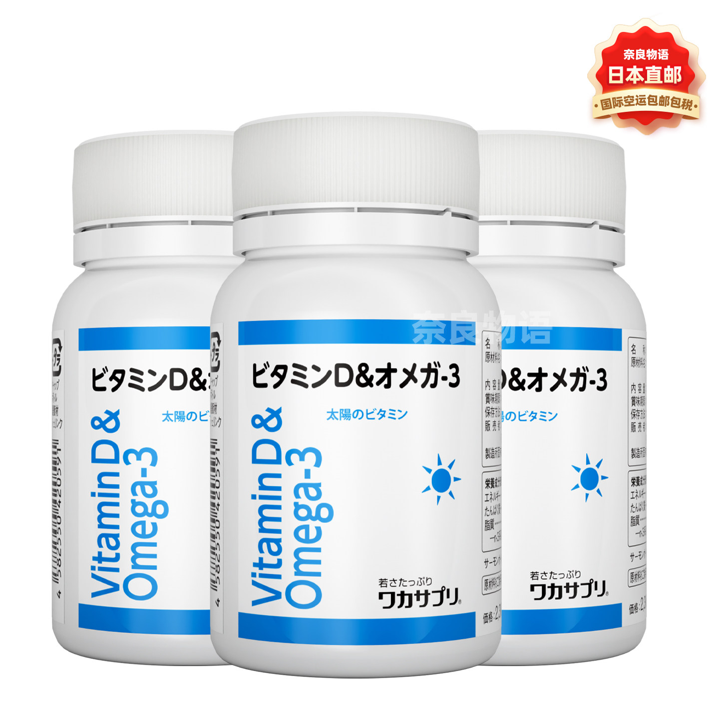 【3瓶】日本分子生理化学研究所维生素D鱼油omega3软胶囊60粒VD3