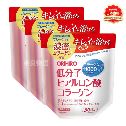 ORIHIRO低分子玻尿酸胶原蛋白肽