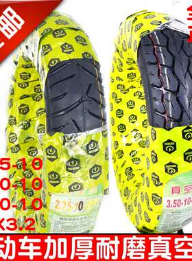 电瓶车真空胎3.00 3.50 275 2.75-10电动车14X3.2外胎14 3.2轮胎