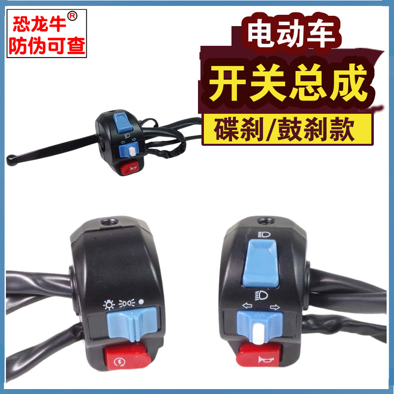 电摩电动车开关左右鼓刹碟刹开关使用小帅哥小旋风小龟王鬼火开关
