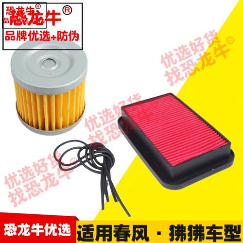 适用春风ST狒狒CF125-3A摩托车空气滤芯器空滤芯机油格机油滤芯器