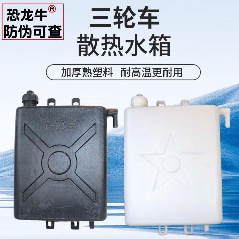 摩托三轮车副水箱适用福田宗申隆鑫水冷循环加厚水壶散热胶水桶