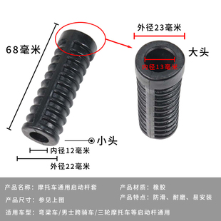 A打火棍橡胶套皮套三轮车宗申隆鑫175启动杆打火棍胶套 适用WY125