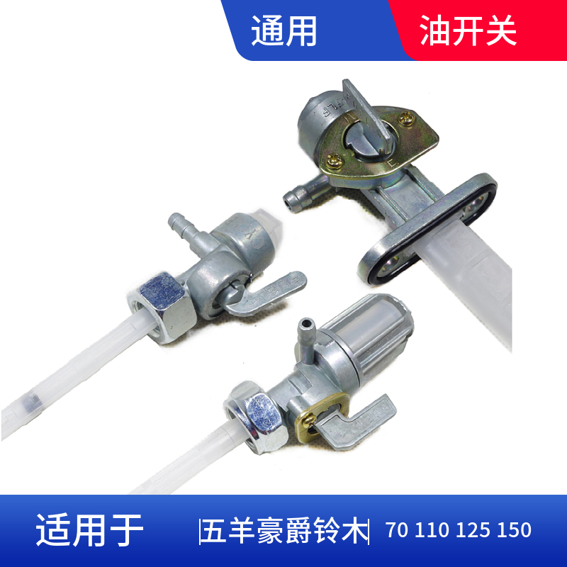 摩托车配件CG适用于本田 ZJ CBT WY125-A油箱开关阀门油开关
