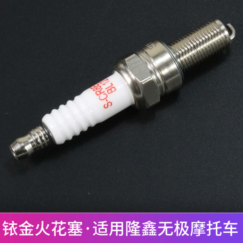 火花塞无极摩托车适用