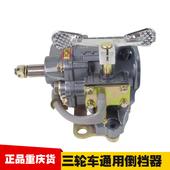 摩托三轮车配件倒档器适用宗申隆鑫力帆钱江大阳大运110 175 150