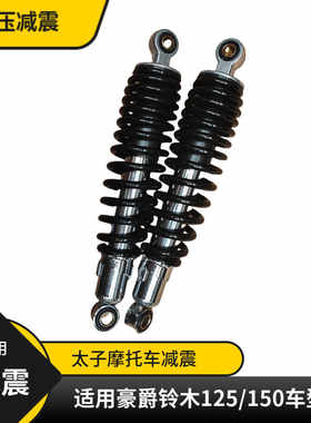摩托车通用型液压后减震