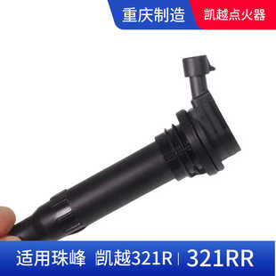 适用珠峰摩托车配件高压包点火器凯越321R 321RR点火线圈原厂升级