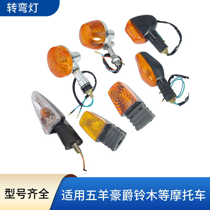 摩托车三轮车转弯灯12V型号齐全