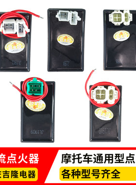 摩托车踏板车助力车点火器