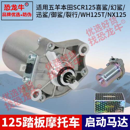 踏板摩托车马达适用五羊本田幻鲨喜鲨迅鲨御鲨WH125T-7A/9A-B-C