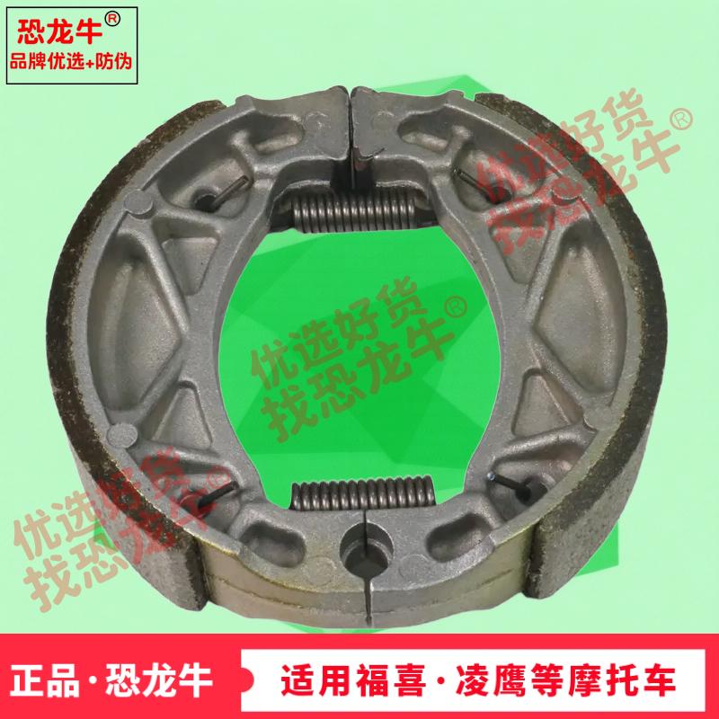 摩托车刹车片适用福喜100RSZ老款凌鹰ZY125T-A软刹耐磨鼓刹后蹄块