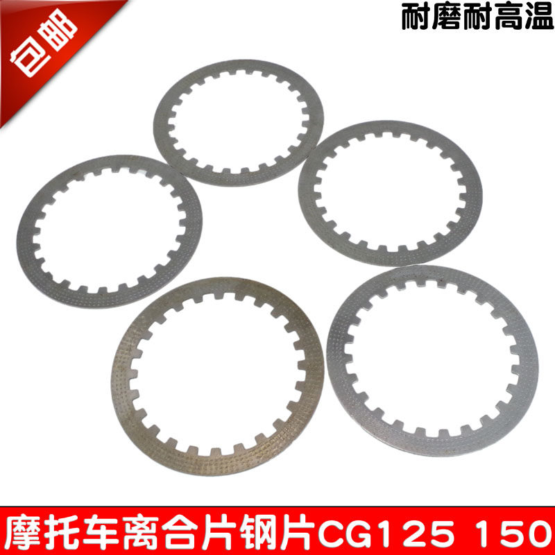 摩托车离合器片大运 隆鑫WY CG125 150/CG200钢片摩擦片离合木片