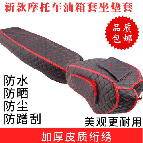 跨骑车摩托车油箱加厚防水耐磨通