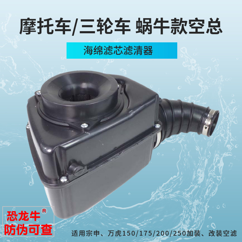 摩托水冷三轮车空滤配件150/175/200/250cc滤清器总成空气过滤器