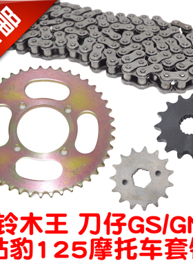 包邮摩托车配件捷达GN GS125刀仔钻豹牙盘链条链轮套链齿轮