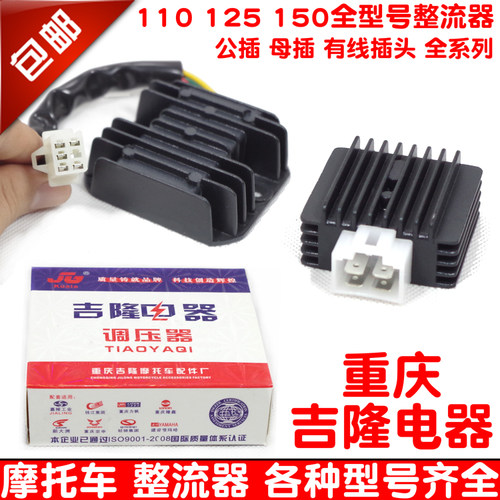 硅整流全波110弯梁摩托车器稳压器GY6 125踏板车150交流型调压器