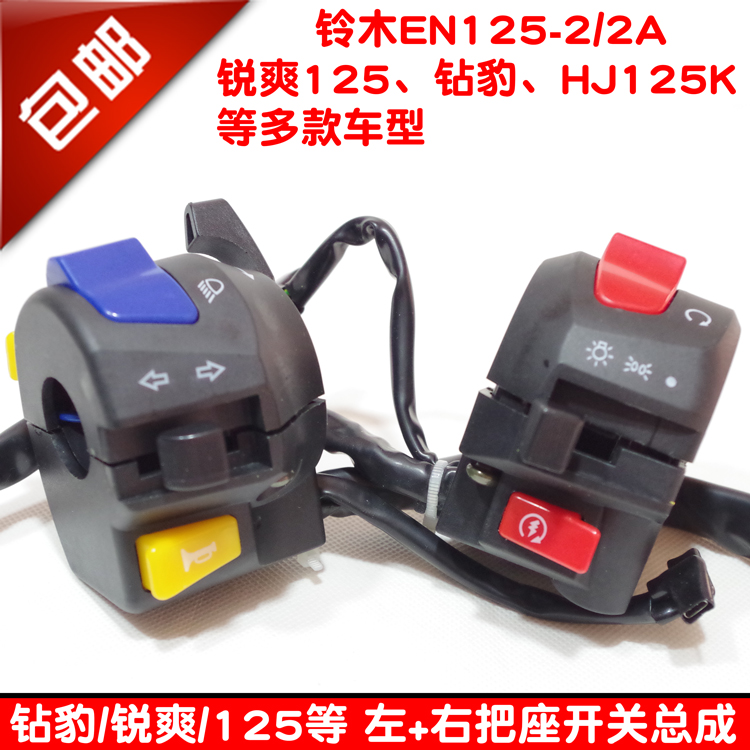 包邮摩托车配件钻豹hj125左手把