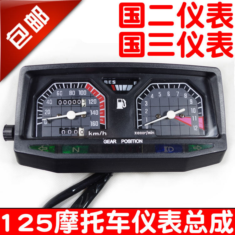 摩托车国二125-2 150-2仪表总成国三125-2A 150-2A仪表总成仪表壳