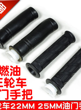 踏板车摩托车三轮车加油把