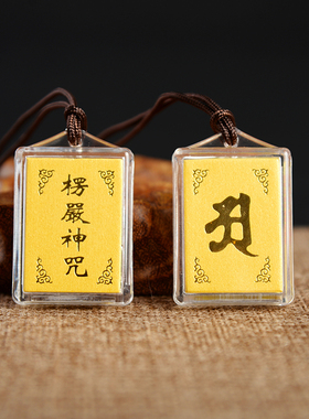 50个一包大号金箔烫金楞严咒挂件吊坠阿字中梵文经文汽车挂饰男女