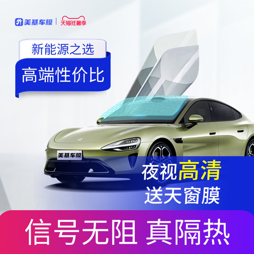 美基车膜 新能源专用汽车贴膜 信号0阻隔高清晰 隔热防晒防紫外线 - 封面