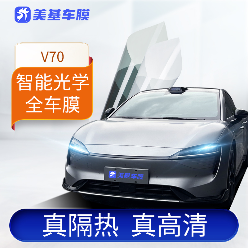美基车膜 智能光学全车膜 汽车玻璃隔热膜 防紫外线 保护隐私车膜
